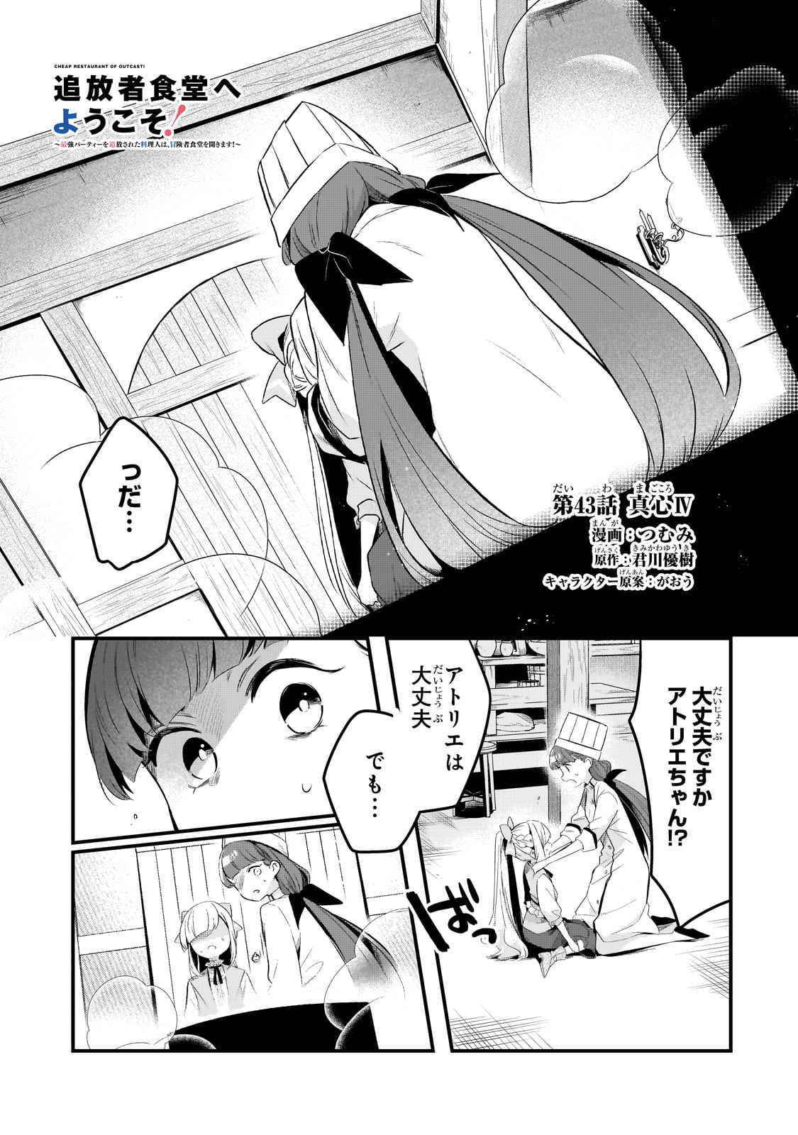 Tsuihousha Shokudou e Youkoso! - Chapter 43 - Page 1